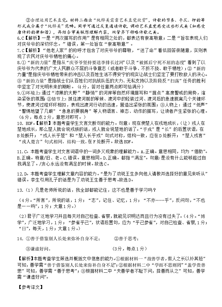 语文答案第2页