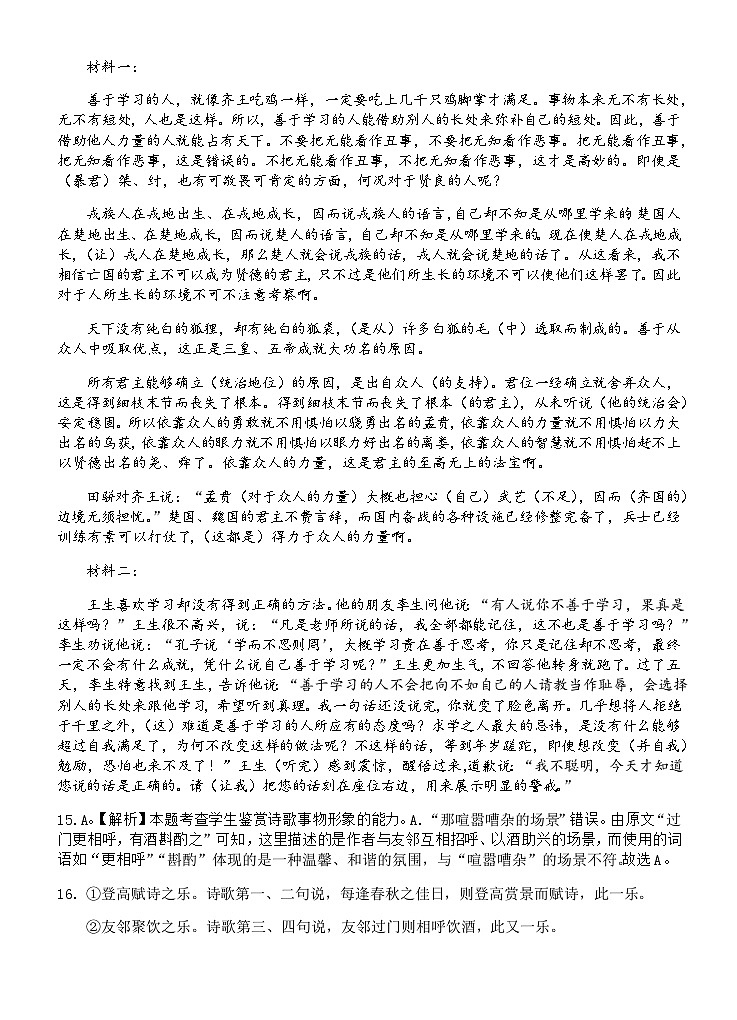 语文答案第3页