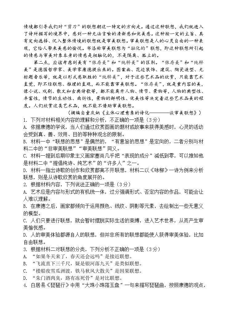语文试题第3页