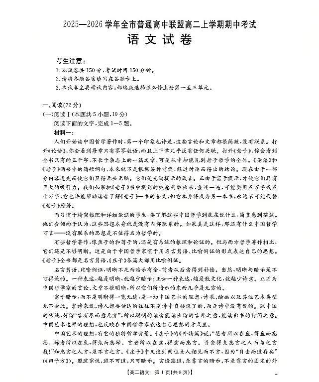 内蒙古赤峰市松山区全市普通高中联盟2025-2026学年高二上学期期中考试（26-141B）语文第1页