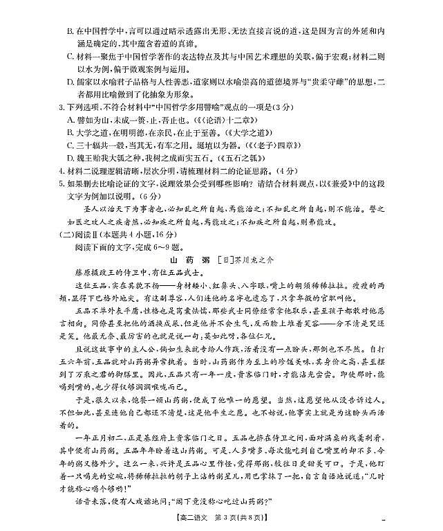 内蒙古赤峰市松山区全市普通高中联盟2025-2026学年高二上学期期中考试（26-141B）语文第3页