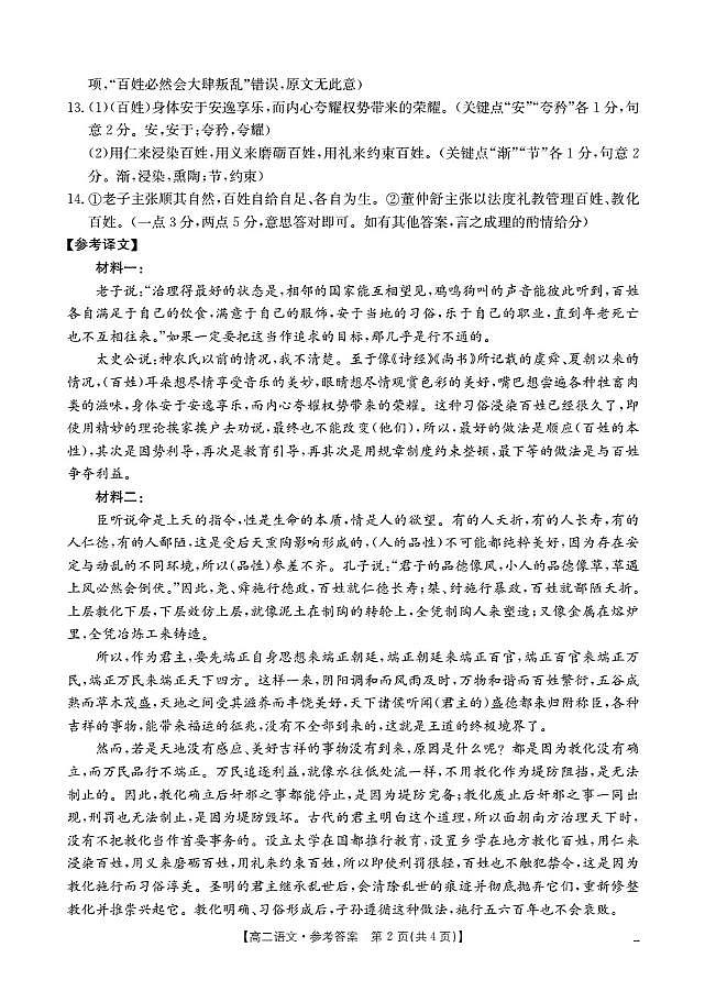 内蒙古赤峰市松山区全市普通高中联盟2025-2026学年高二上学期期中考试（26-141B）语文答案第2页