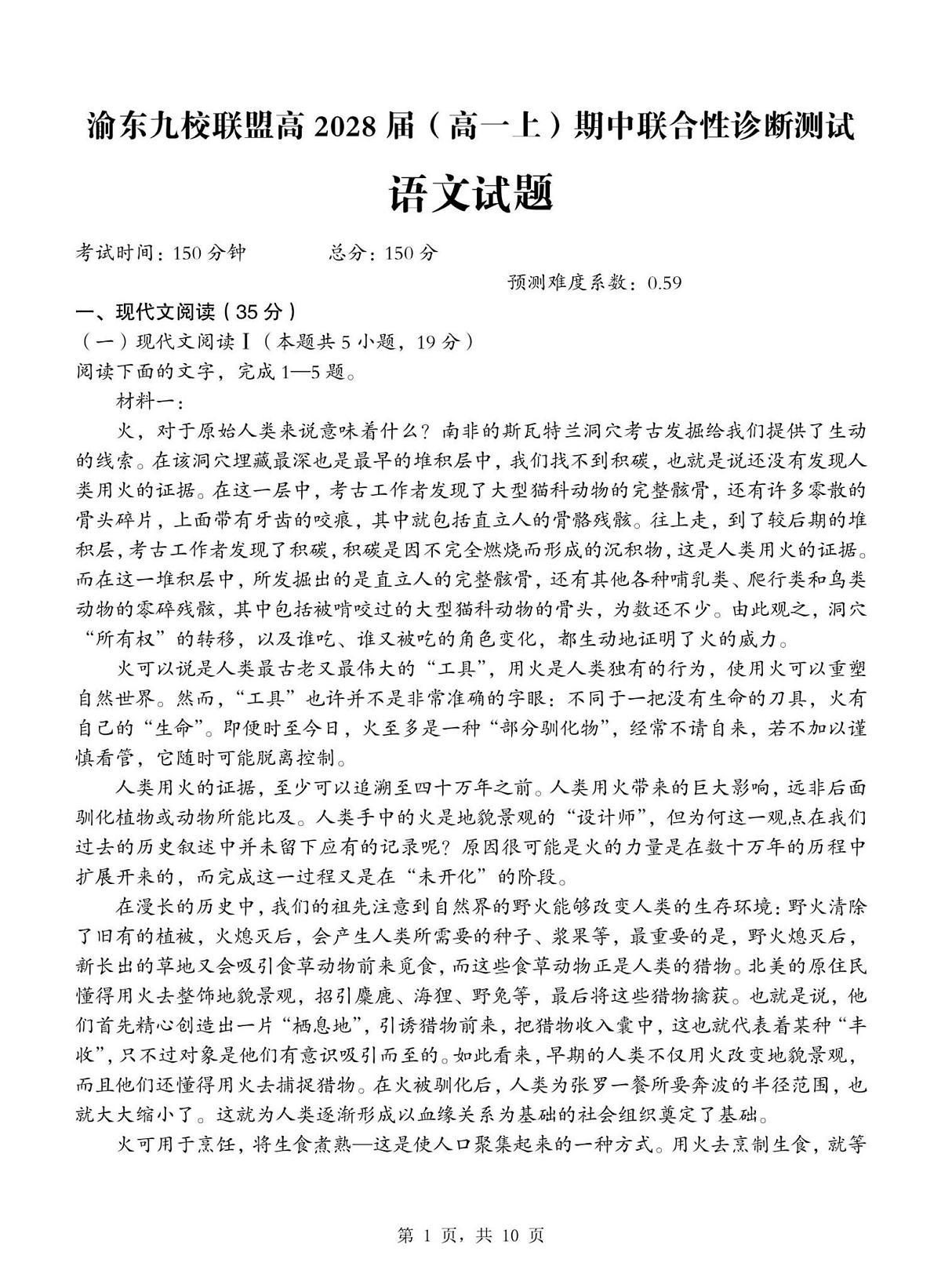 重庆市渝东九校联盟2025-2026学年高一上学期期中联合性诊断测试语文试卷（图片版，含答案）第1页
