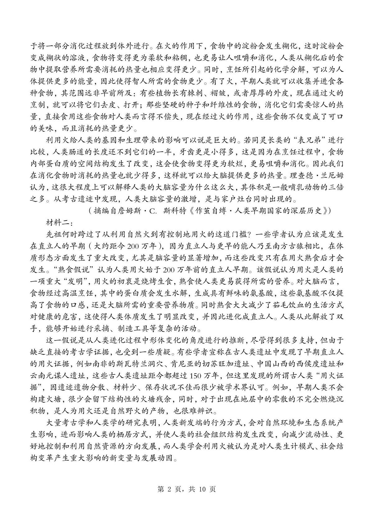 重庆市渝东九校联盟2025-2026学年高一上学期期中联合性诊断测试语文试卷（图片版，含答案）第2页