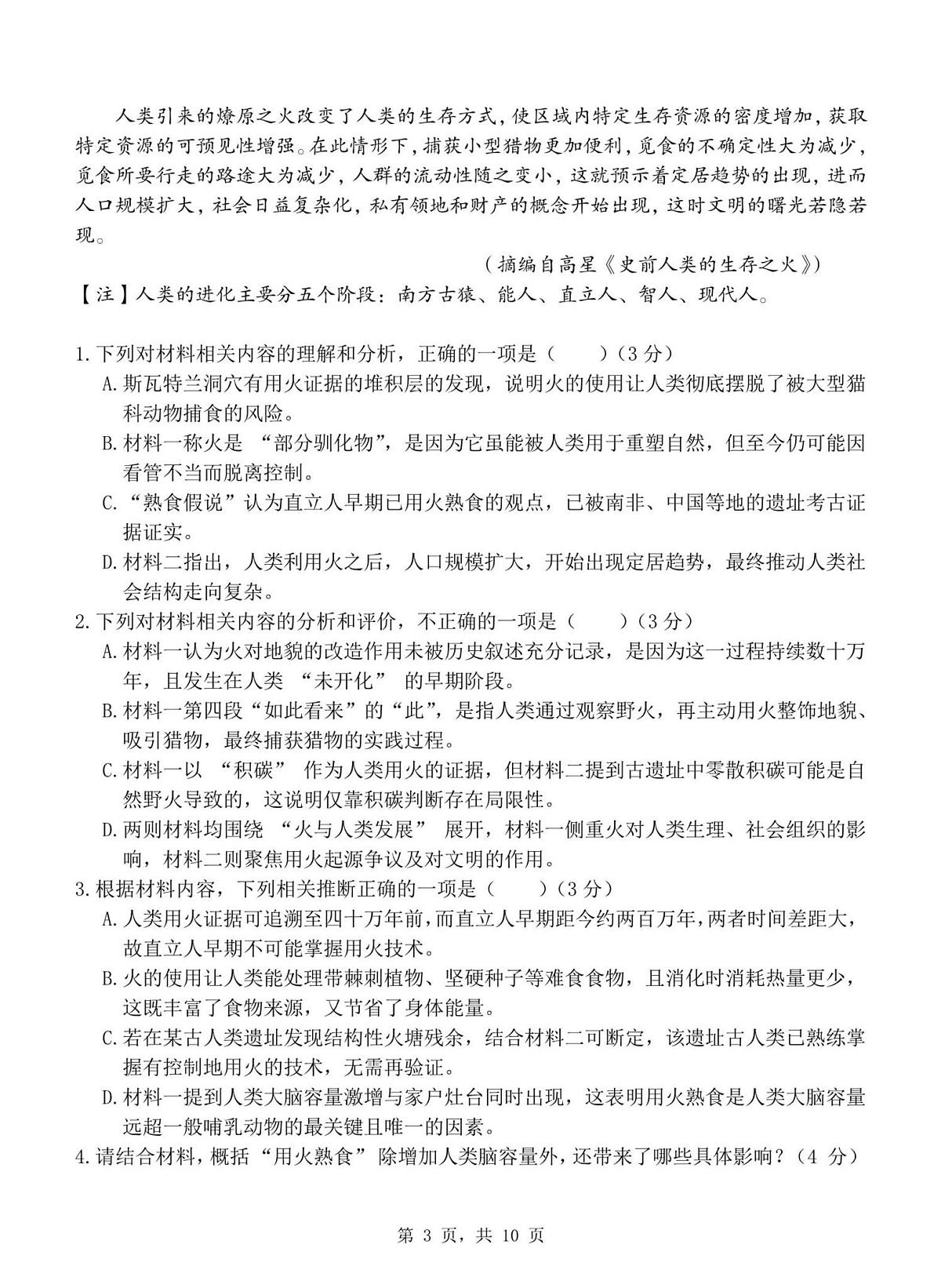 重庆市渝东九校联盟2025-2026学年高一上学期期中联合性诊断测试语文试卷（图片版，含答案）第3页