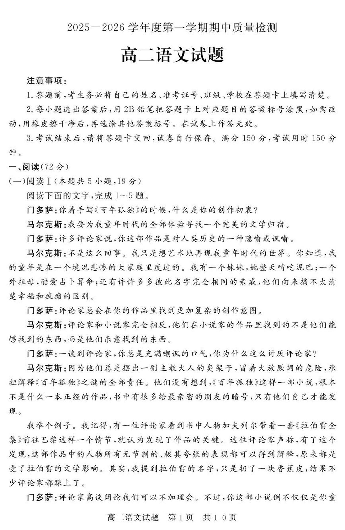 山东省济宁市兖州区2025-2026学年高二上学期期中语文试题第1页