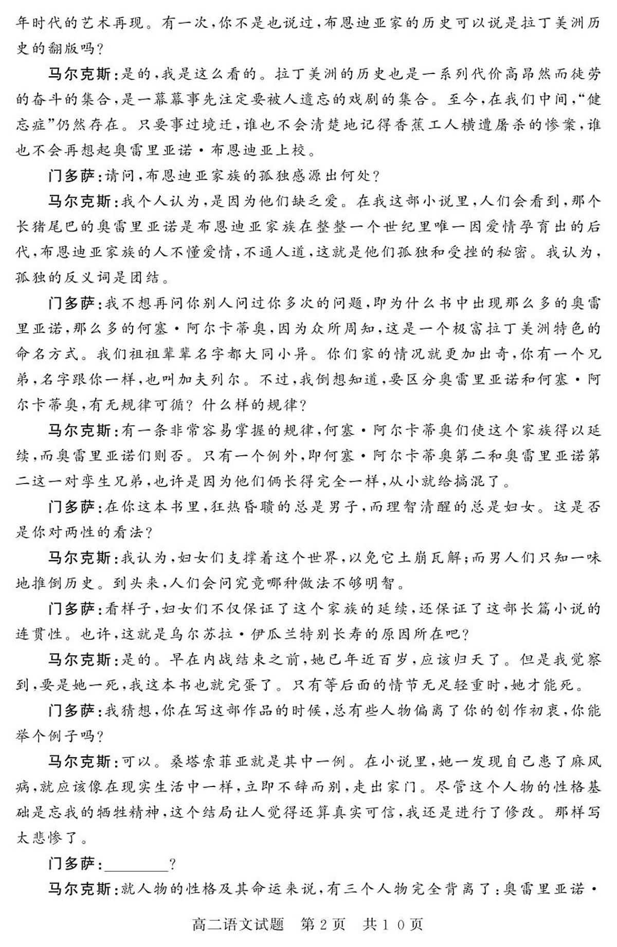山东省济宁市兖州区2025-2026学年高二上学期期中语文试题第2页