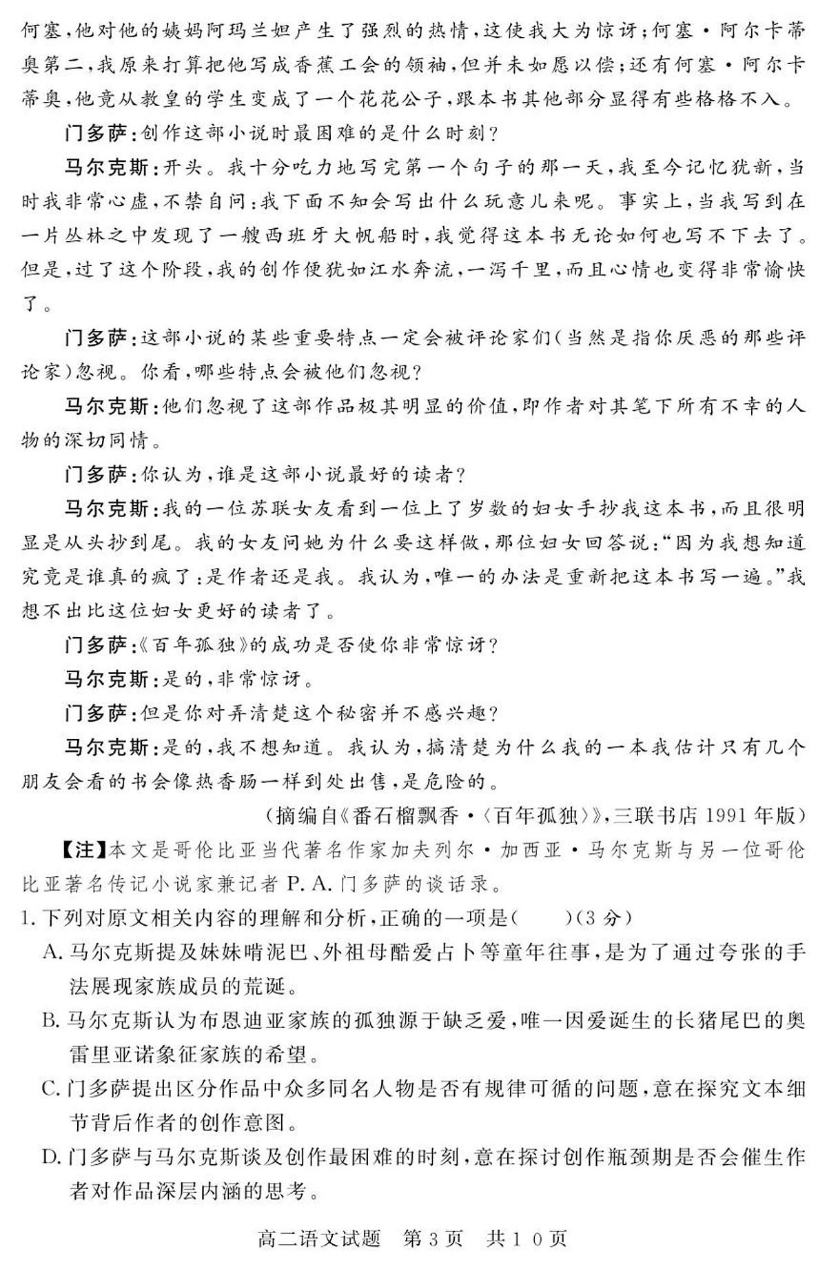山东省济宁市兖州区2025-2026学年高二上学期期中语文试题第3页