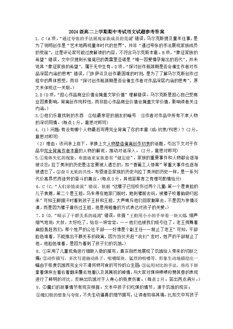 2024级高二上学期期中考试语文试题参考答案第1页