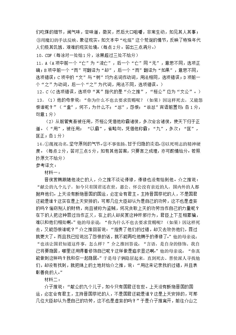 2024级高二上学期期中考试语文试题参考答案第2页