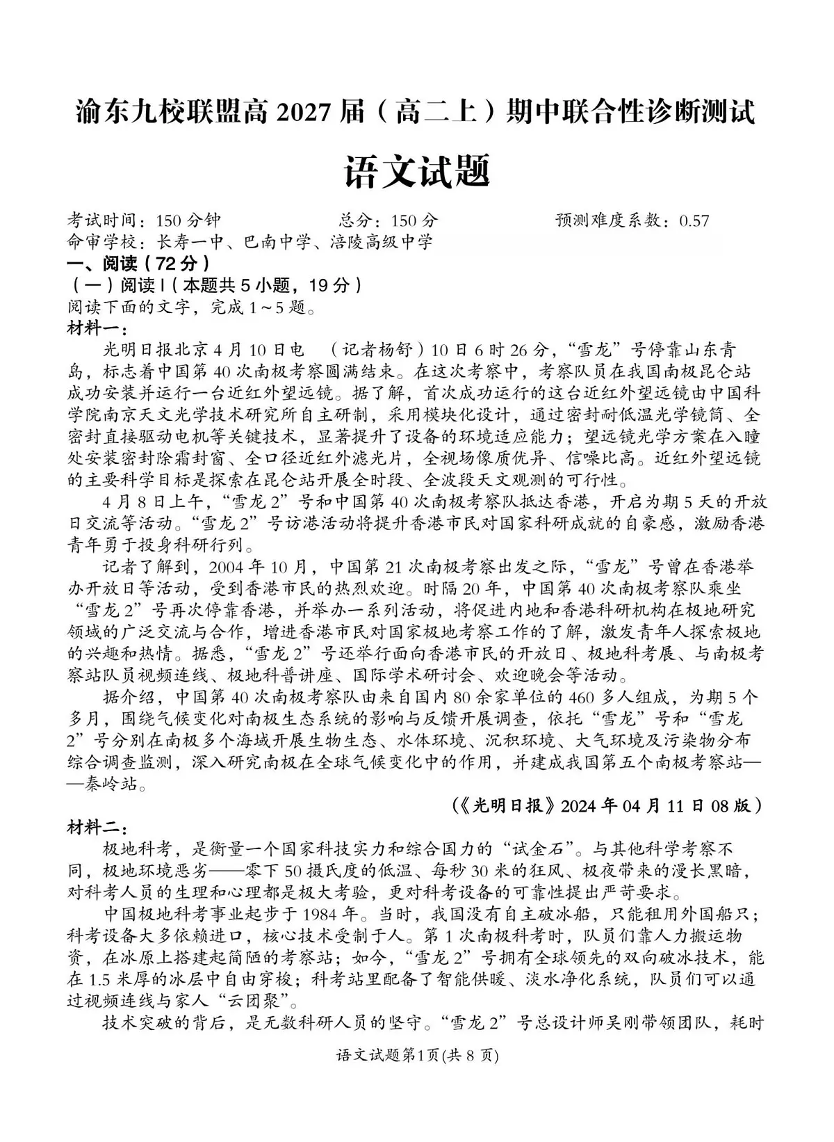 重庆市渝东九校联盟2025-2026学年高二上学期期中联合性诊断测试语文试卷（图片版，含答案）第1页