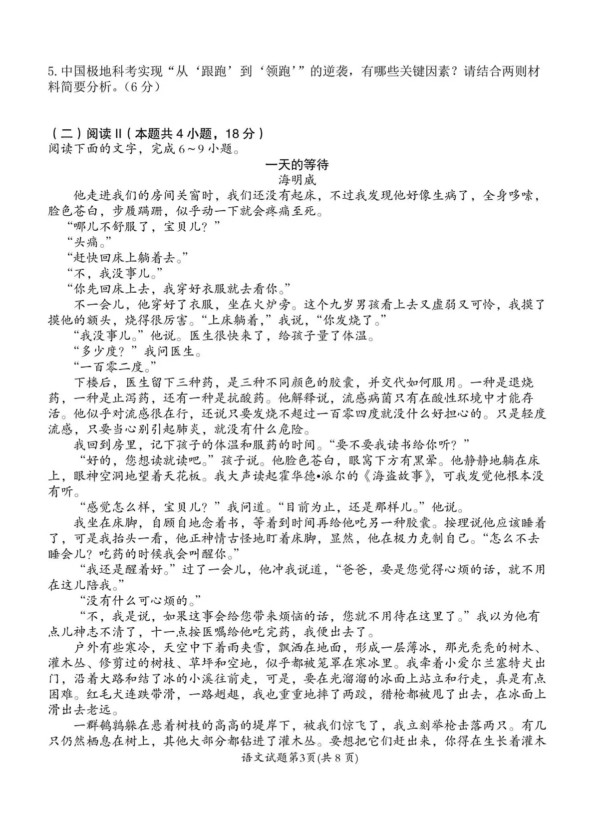 重庆市渝东九校联盟2025-2026学年高二上学期期中联合性诊断测试语文试卷（图片版，含答案）第3页