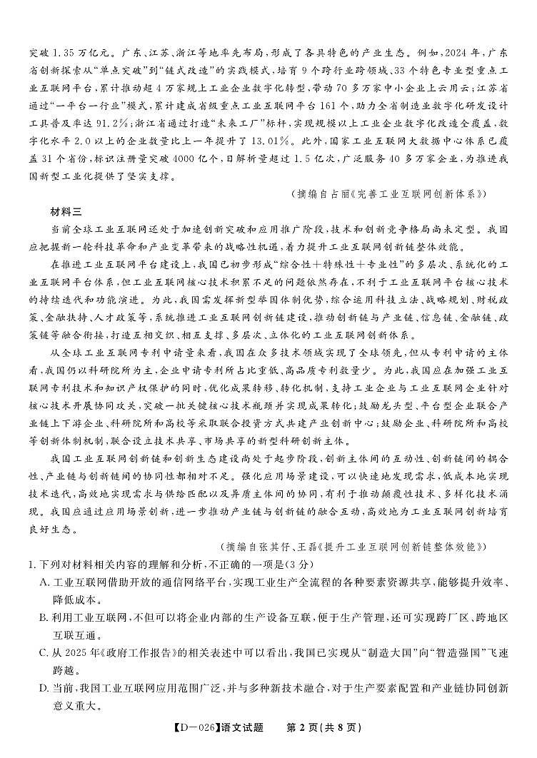 语文试题·2025年12月皖江名校高三联考第2页