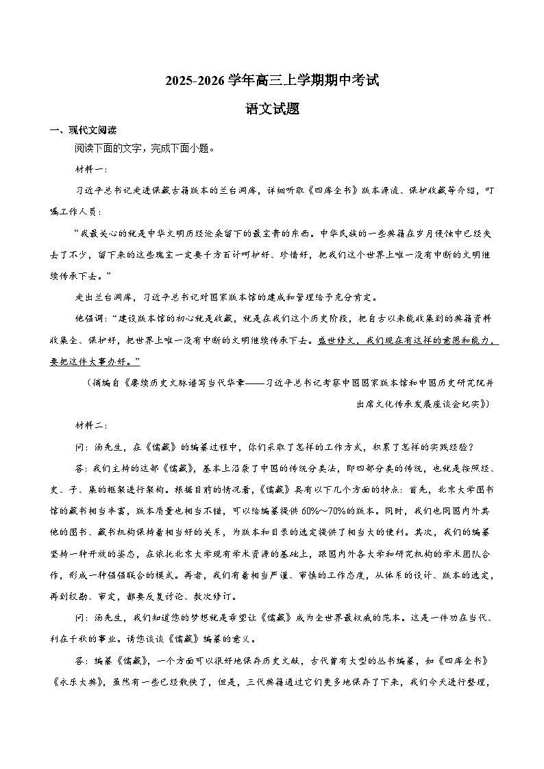 山东省青岛市重点高中2026届高三上学期期中考试 语文试卷(含答案）第1页