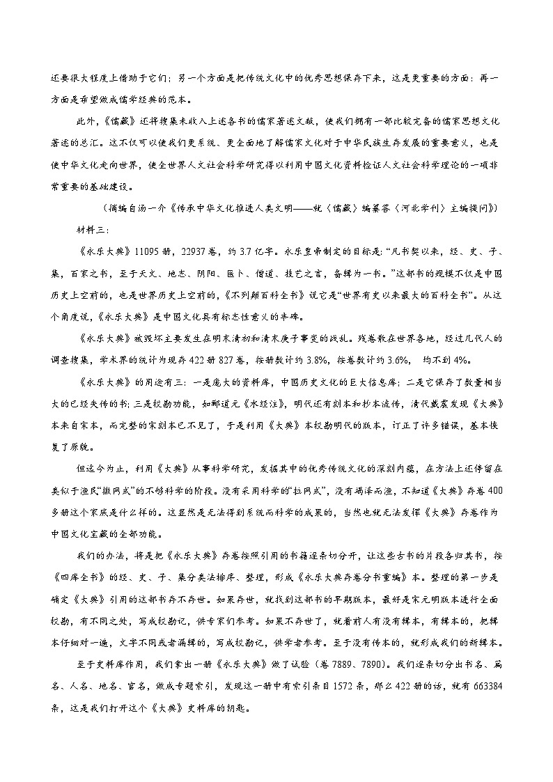 山东省青岛市重点高中2026届高三上学期期中考试 语文试卷(含答案）第2页