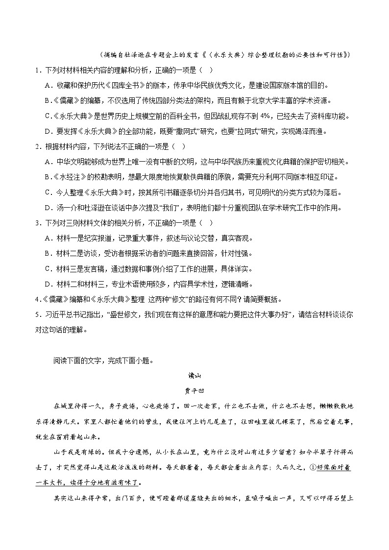山东省青岛市重点高中2026届高三上学期期中考试 语文试卷(含答案）第3页