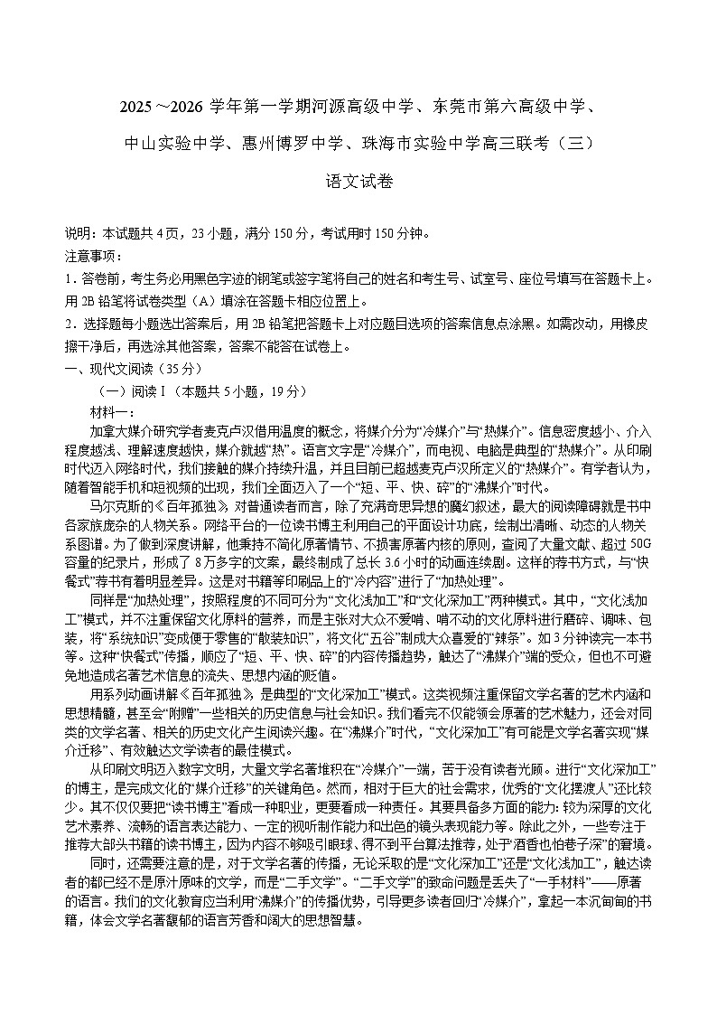 广东省五校2026届高三上学期11月联考（三）语文试卷(含答案）第1页