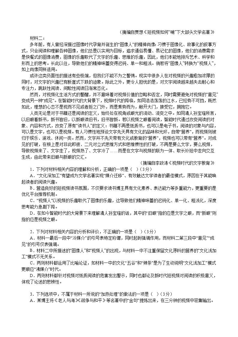 广东省五校2026届高三上学期11月联考（三）语文试卷(含答案）第2页