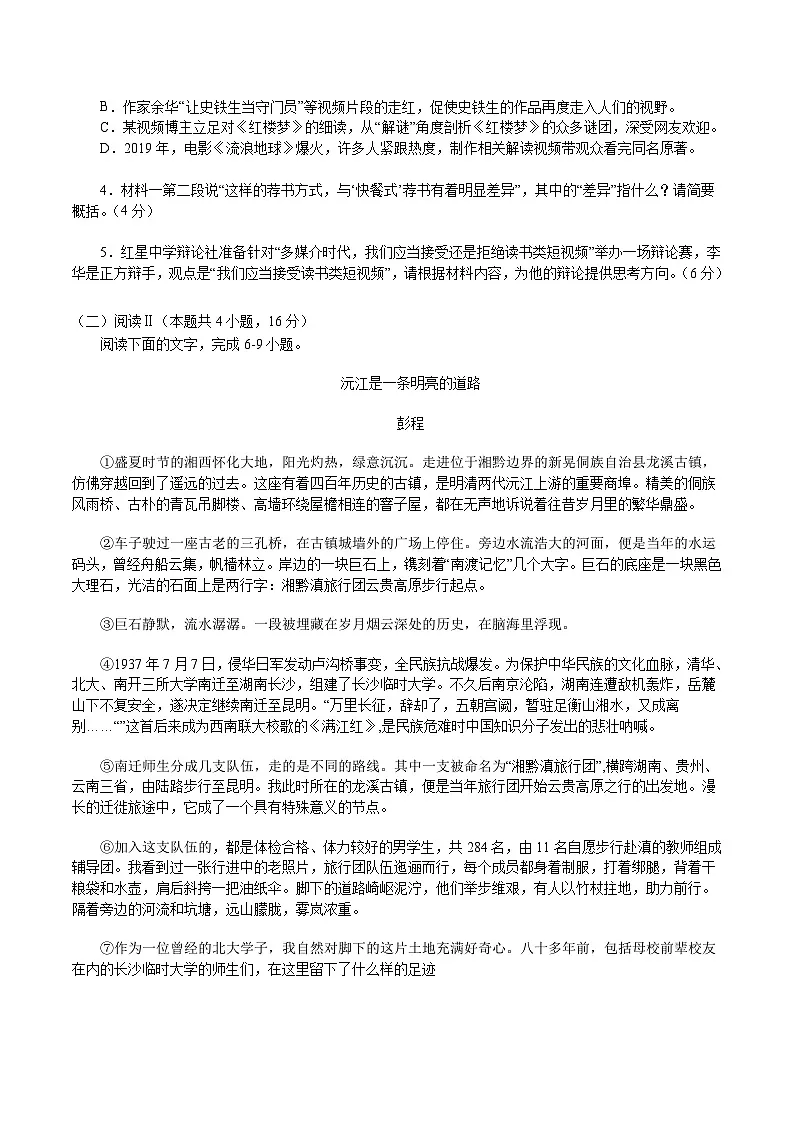 广东省五校2026届高三上学期11月联考（三）语文试卷(含答案）第3页