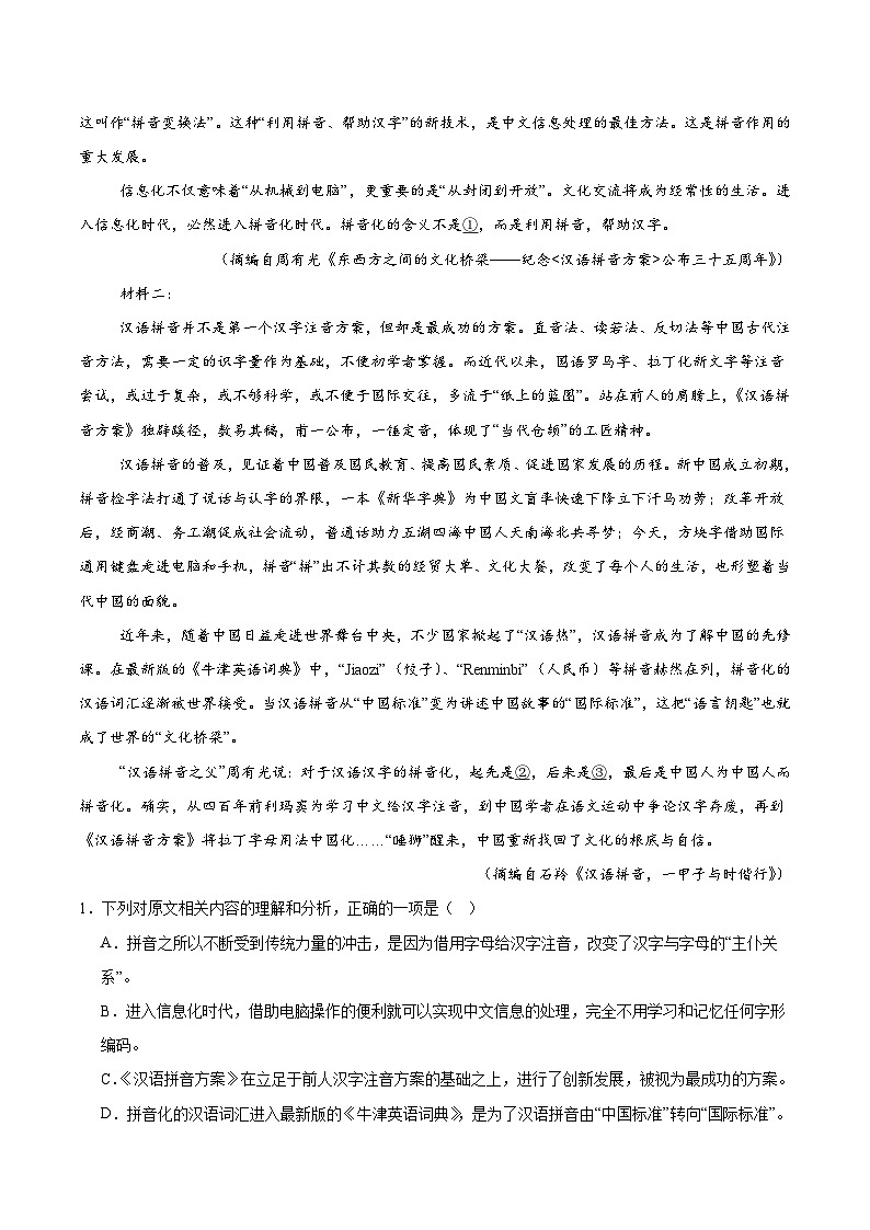 福建省全国名校联盟2026届高三上学期期中考试 语文试卷（含答案）第2页