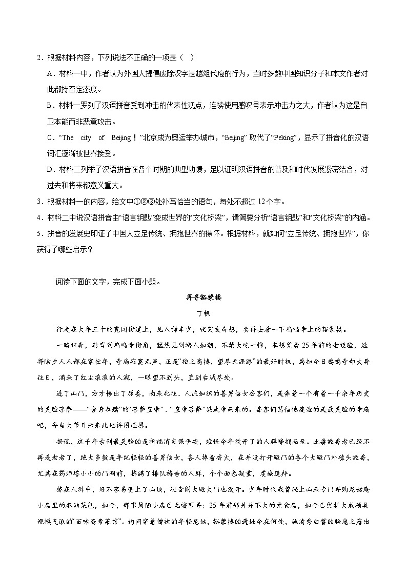 福建省全国名校联盟2026届高三上学期期中考试 语文试卷（含答案）第3页