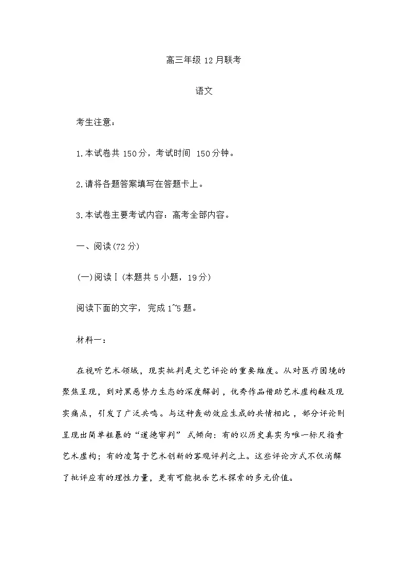 河北省邯郸市魏县六校2025-2026学年高三上学期12月联考语文试题（含答案）第1页