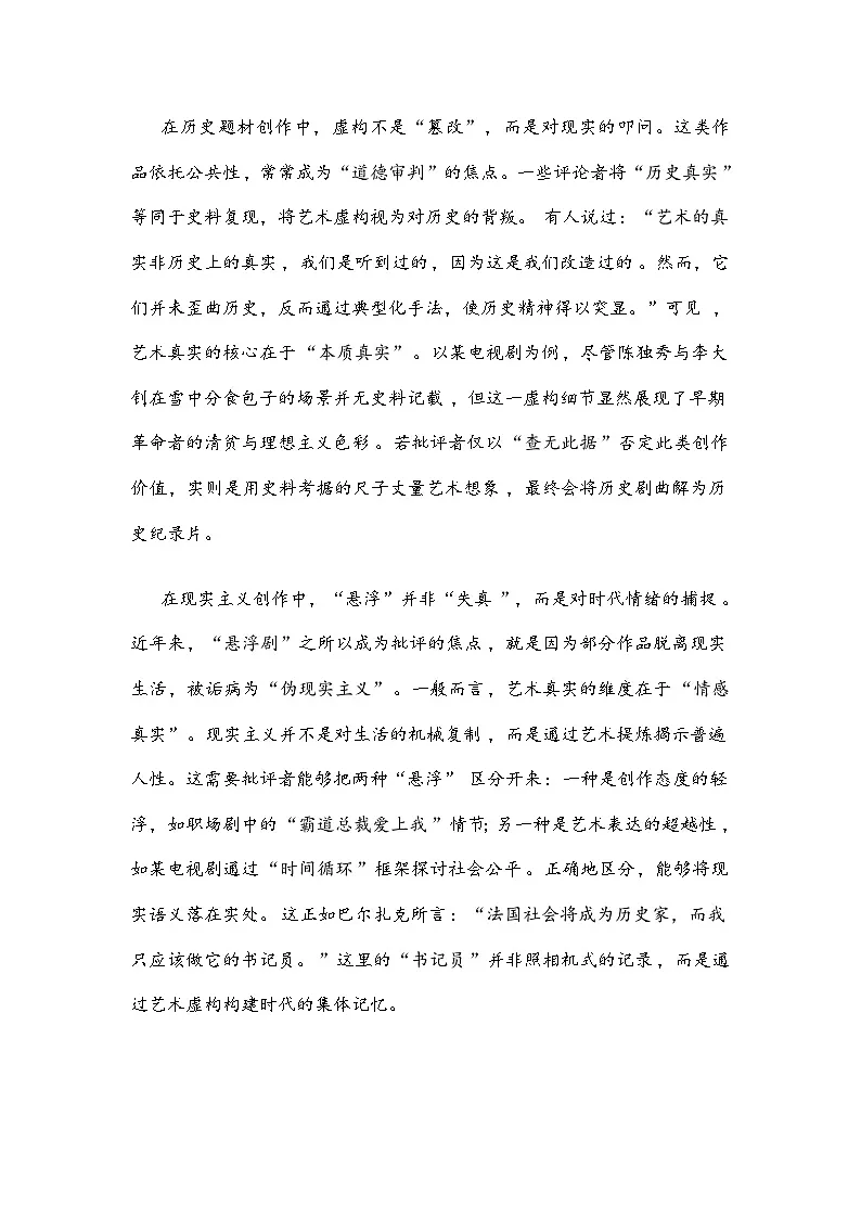 河北省邯郸市魏县六校2025-2026学年高三上学期12月联考语文试题（含答案）第2页