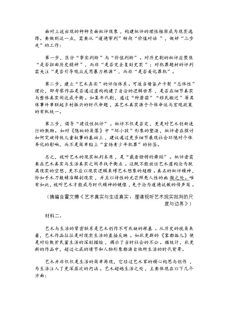 河北省邯郸市魏县六校2025-2026学年高三上学期12月联考语文试题（含答案）第3页