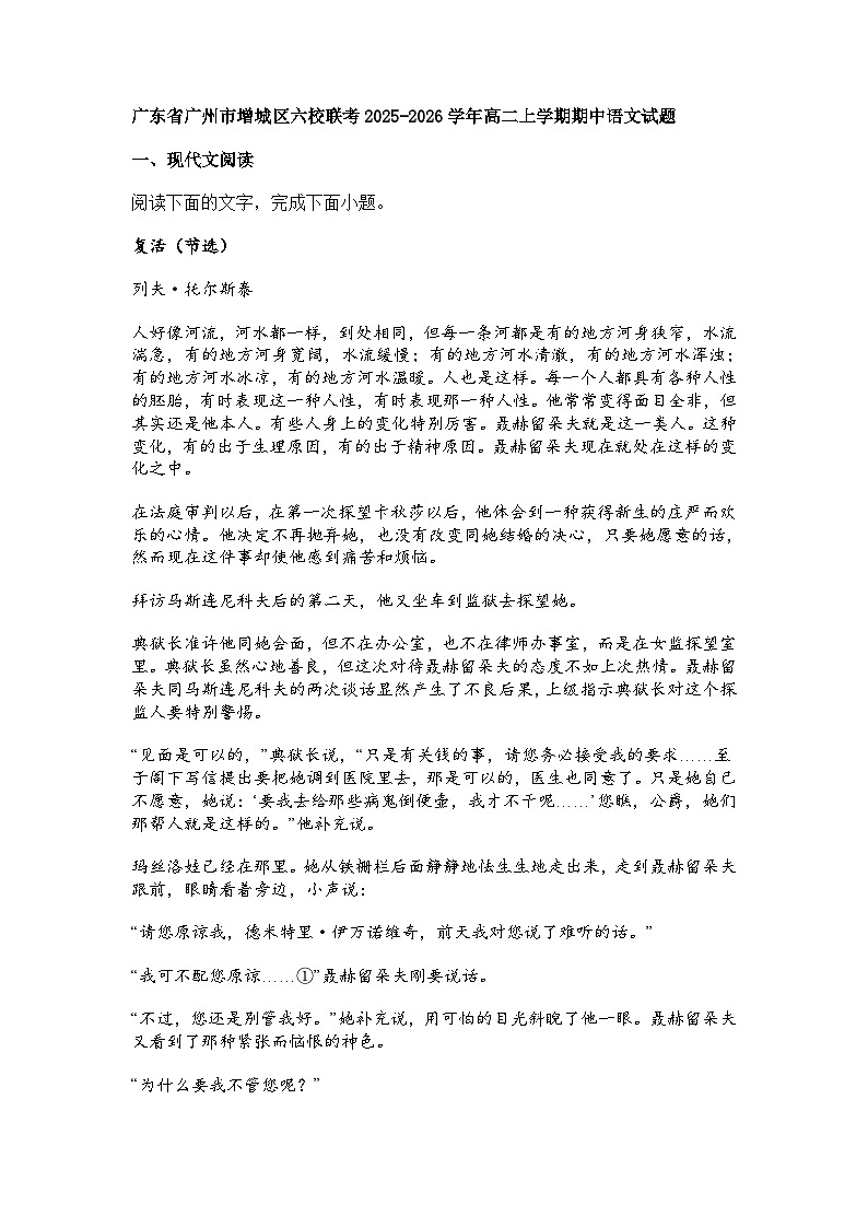 广东省广州市增城区六校联考2025-2026学年高二上学期期中语文试题（含答案）第1页