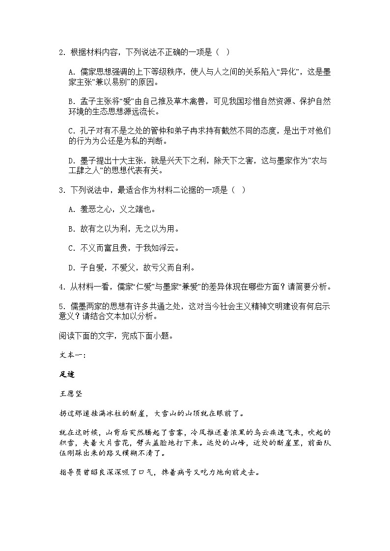 江苏省连云港市9校联考2025-2026学年高二上学期期中语文试题（含答案）第3页