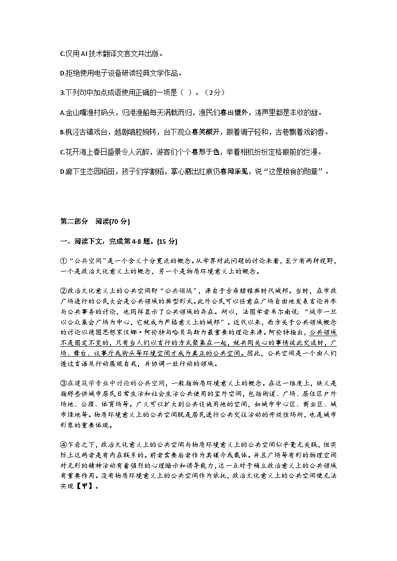 2026届上海市金山区高三上学期一模语文试题（含答案）第2页