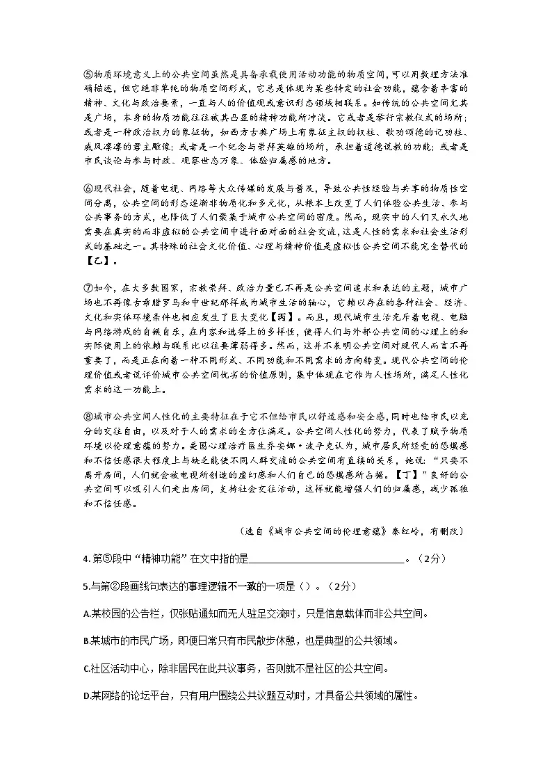 2026届上海市金山区高三上学期一模语文试题（含答案）第3页