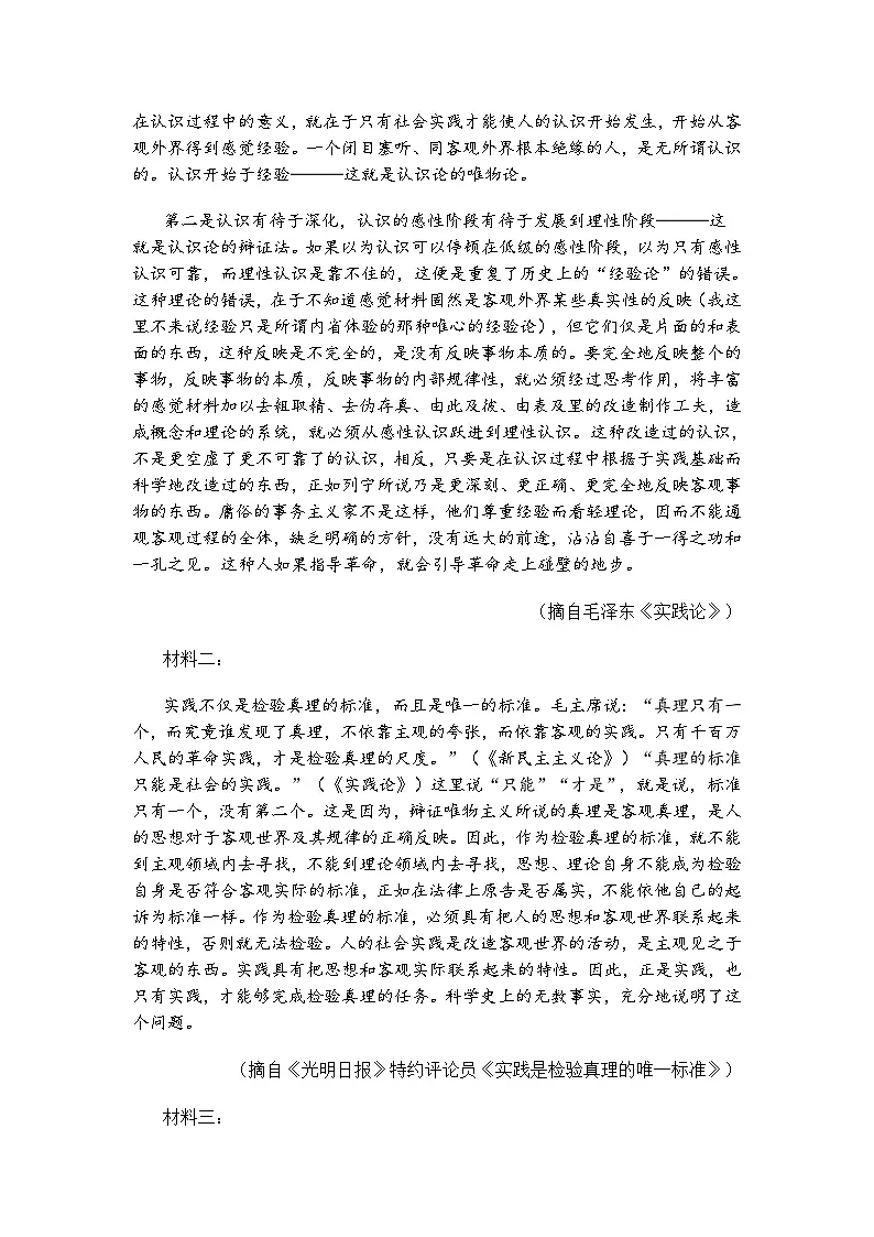四川省成都市2026届高三上学期第一次诊断性检测语文试题（含答案）第2页
