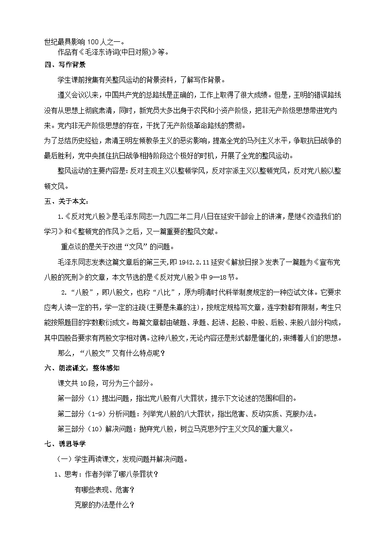 6.11《反对党八股》 第一课时 教学设计—2025-2026学年高中《语文》必修上（统编版）第2页