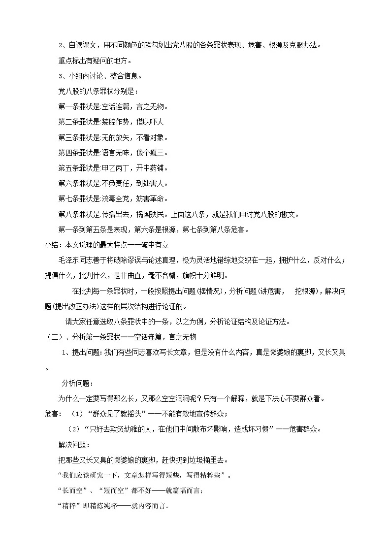 6.11《反对党八股》 第一课时 教学设计—2025-2026学年高中《语文》必修上（统编版）第3页