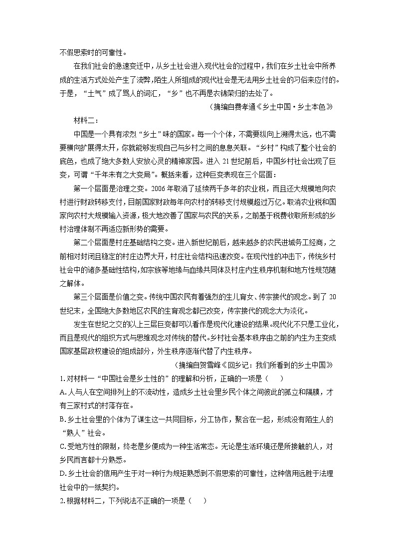 【语文】福建省宁德市第二教研共同体2025-2026学年高一上学期期中考试试题（解析版）第2页