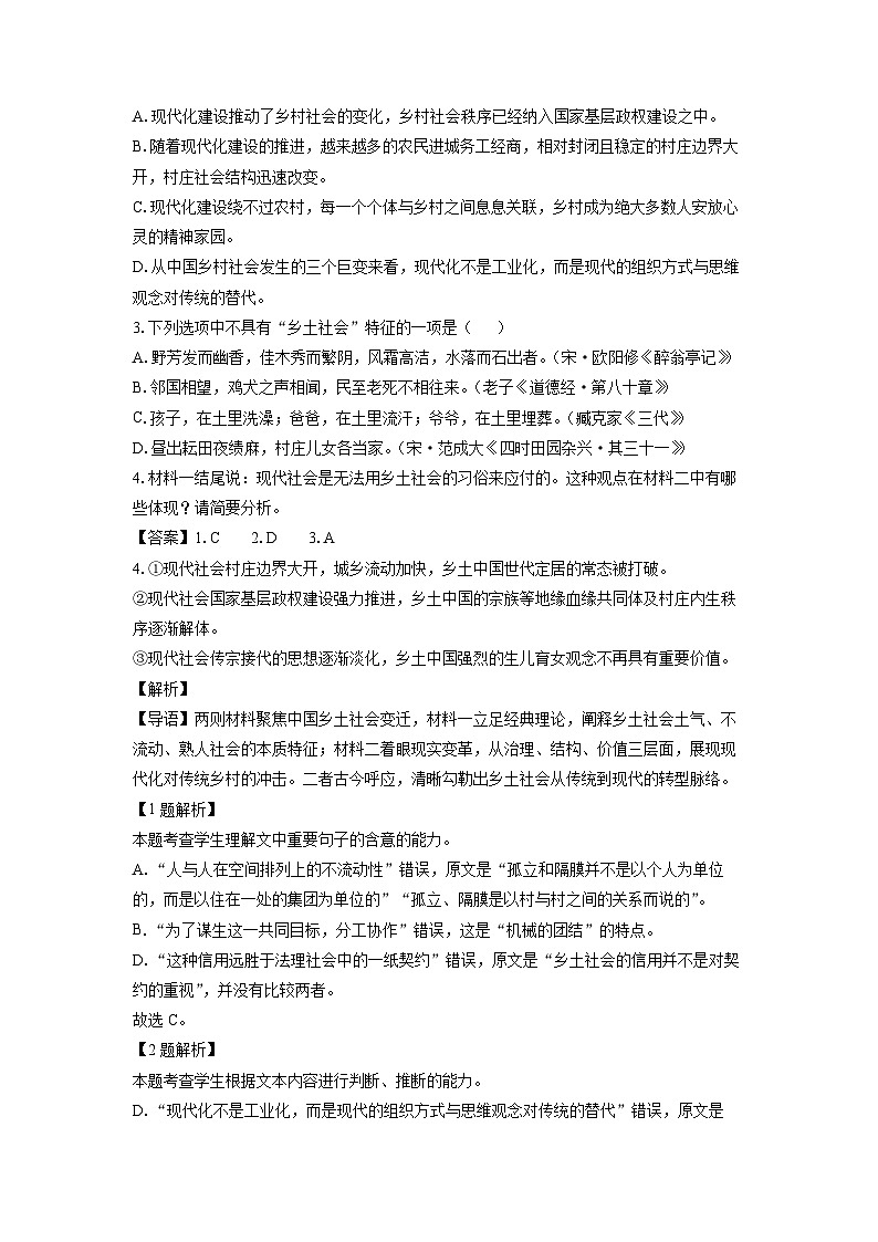 【语文】福建省宁德市第二教研共同体2025-2026学年高一上学期期中考试试题（解析版）第3页