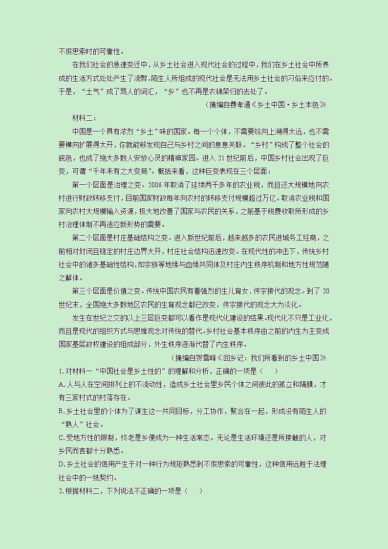 【语文】福建省宁德市第二教研共同体2025-2026学年高一上学期期中考试试题（学生版）第2页