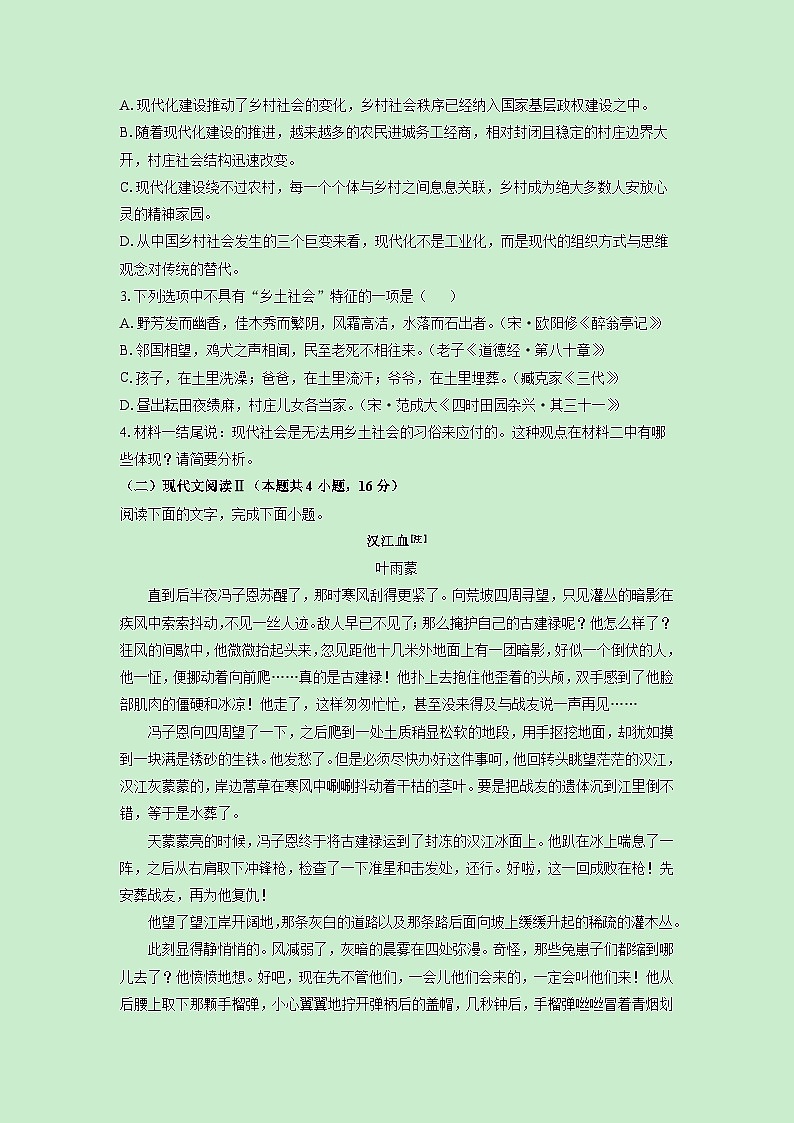 【语文】福建省宁德市第二教研共同体2025-2026学年高一上学期期中考试试题（学生版）第3页