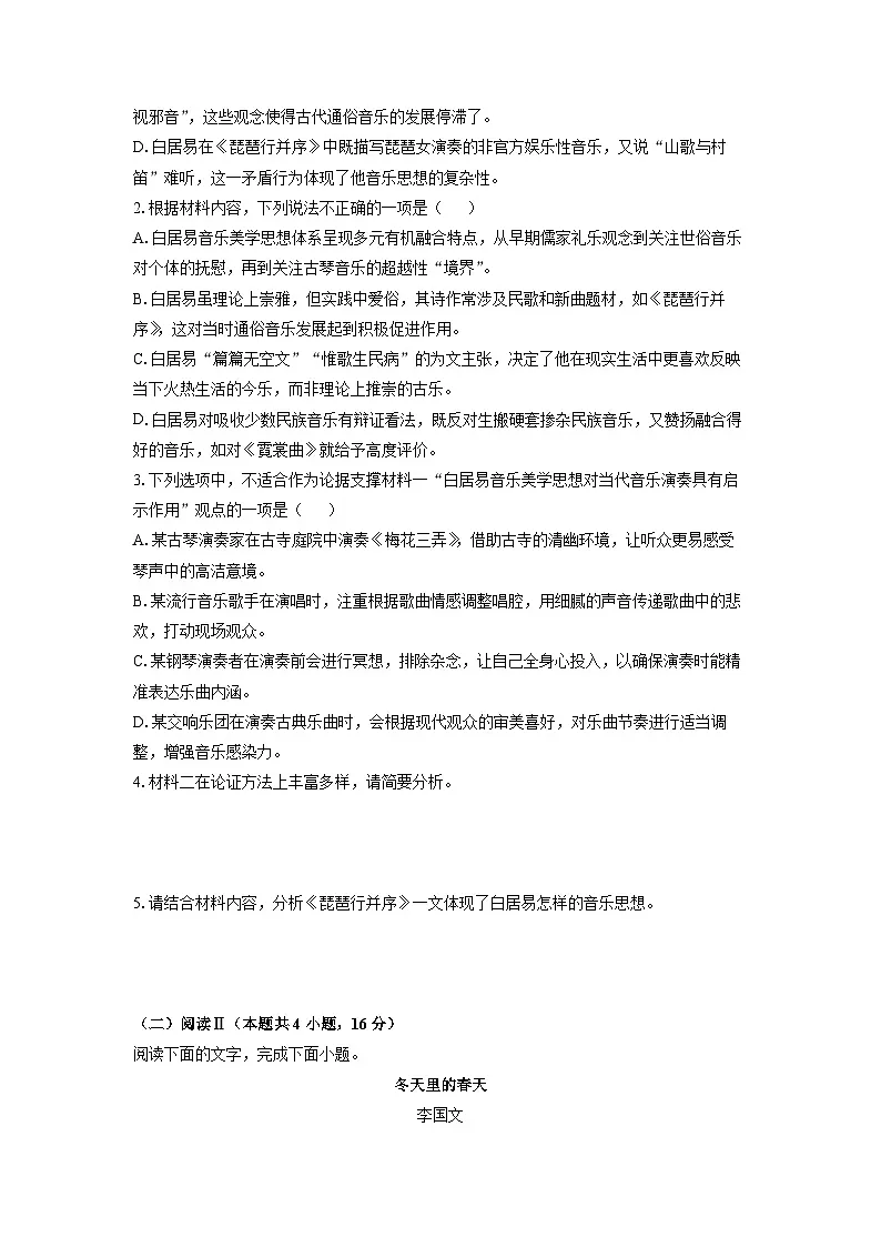 【语文】河北省邢台市卓越联盟2025-2026学年高一上学期期中考试试题（学生版）第3页