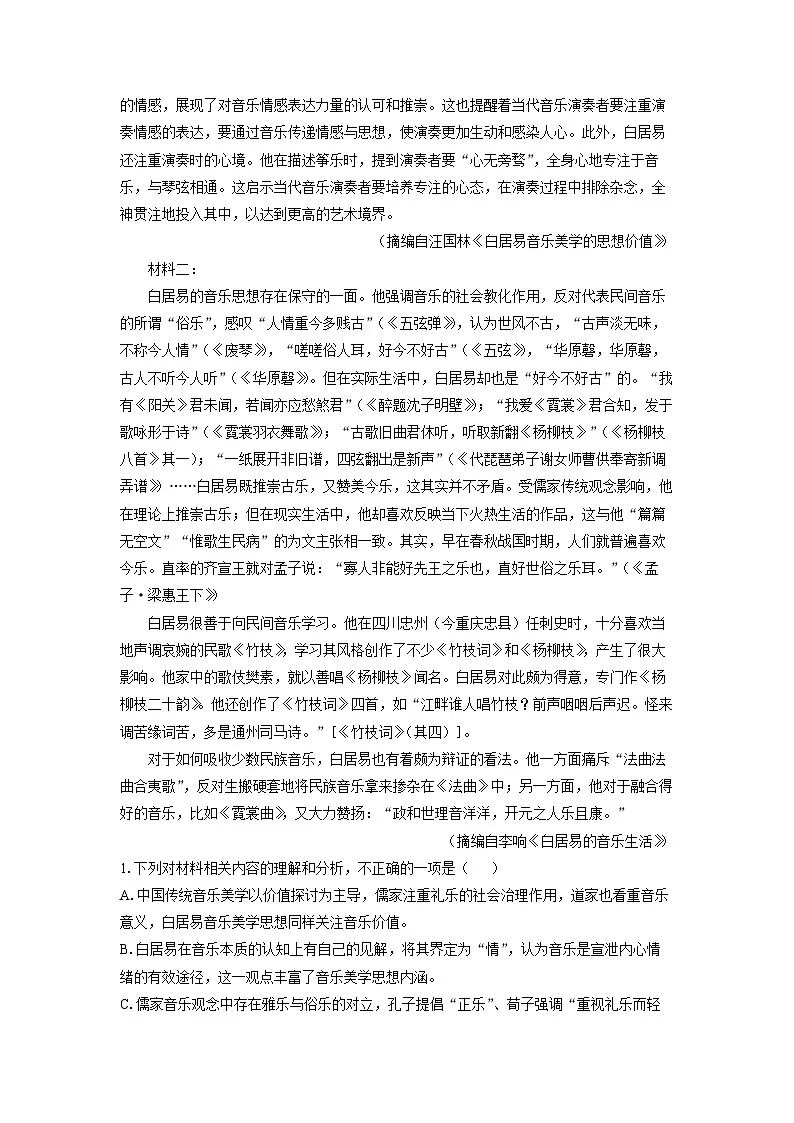 【语文】河北省邢台市卓越联盟2025-2026学年高一上学期期中考试试题（解析版）第2页
