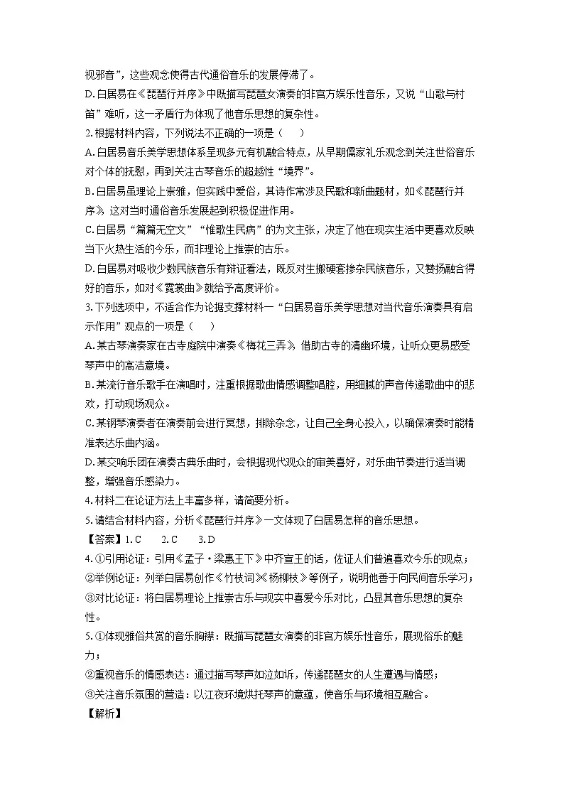 【语文】河北省邢台市卓越联盟2025-2026学年高一上学期期中考试试题（解析版）第3页