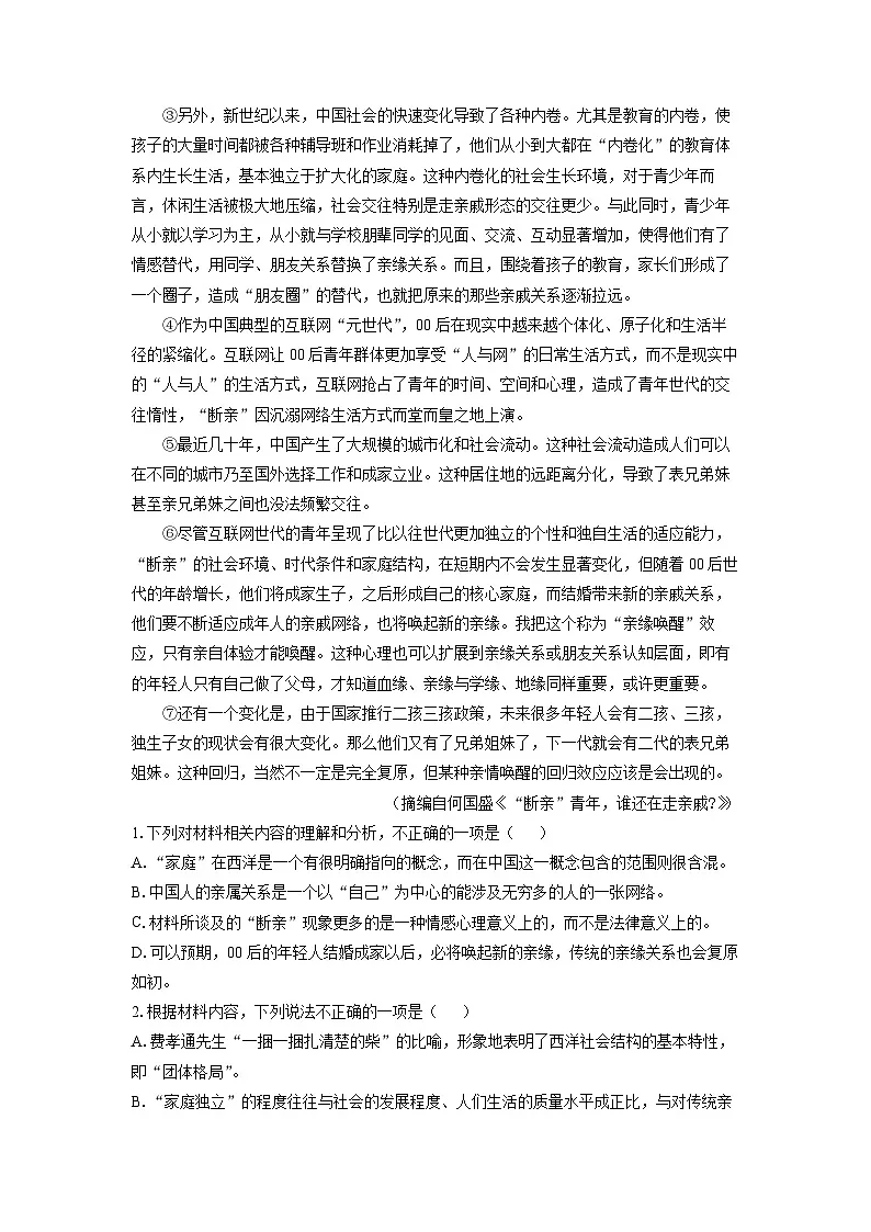 【语文】河南省名校联考2025-2026学年高一上学期期中考试试题（学生版）第2页