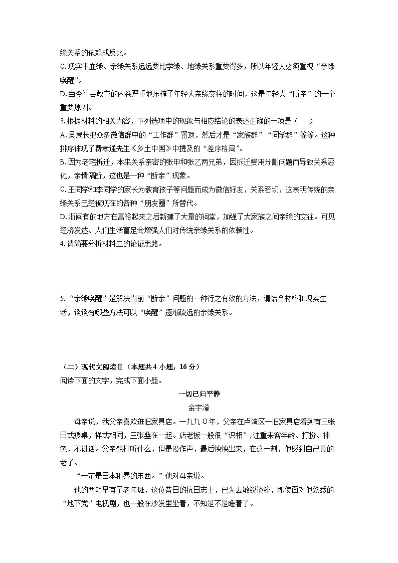 【语文】河南省名校联考2025-2026学年高一上学期期中考试试题（学生版）第3页