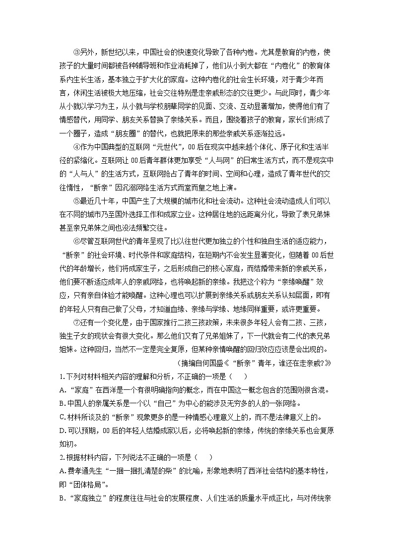 【语文】河南省名校联考2025-2026学年高一上学期期中考试试题（解析版）第2页