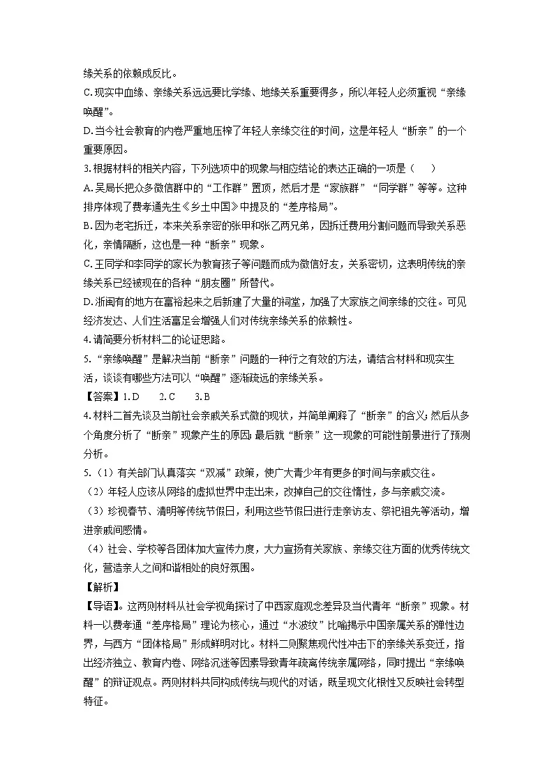 【语文】河南省名校联考2025-2026学年高一上学期期中考试试题（解析版）第3页