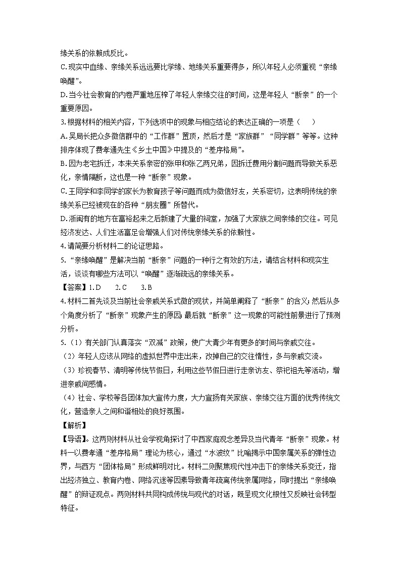 【语文】河南省名校联考2025-2026学年高一上学期期中考试试题（解析版）第3页