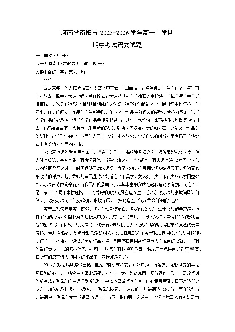【语文】河南省南阳市2025-2026学年高一上学期期中考试试题（学生版）第1页