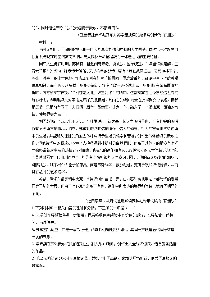 【语文】河南省南阳市2025-2026学年高一上学期期中考试试题（解析版）第2页