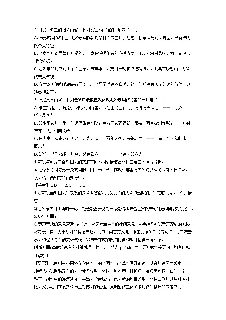 【语文】河南省南阳市2025-2026学年高一上学期期中考试试题（解析版）第3页